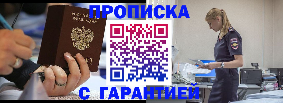 прописка штамп в Усмани