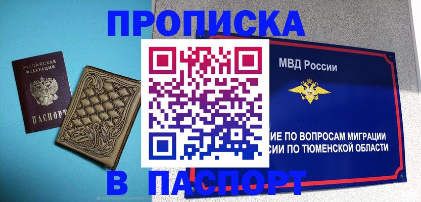 прописка для кредита в Усмани